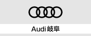 2018岐阜輸入車ショウ Audi