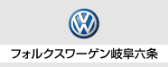 2018岐阜輸入車ショウ ワーゲン