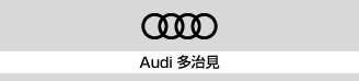 2018岐阜輸入車多治見 Audi