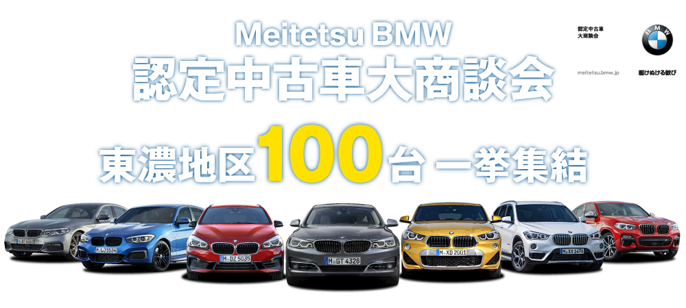 認定 車 bmw 中古