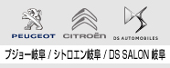 2019岐阜輸入車ショウ プジョー・シトロエン