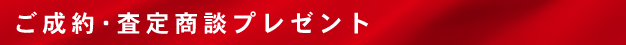 2019岐阜輸入車ショウ IN 多治見 ご成約・査定商談プレゼント