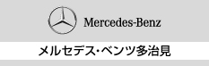 2019岐阜輸入車ショウ IN 多治見 ベンツ