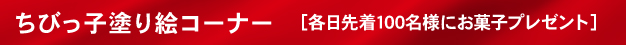 2019岐阜輸入車ショウ 塗り絵コーナー