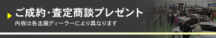 2020岐阜輸入車ショウ査定・ご成約プレゼント
