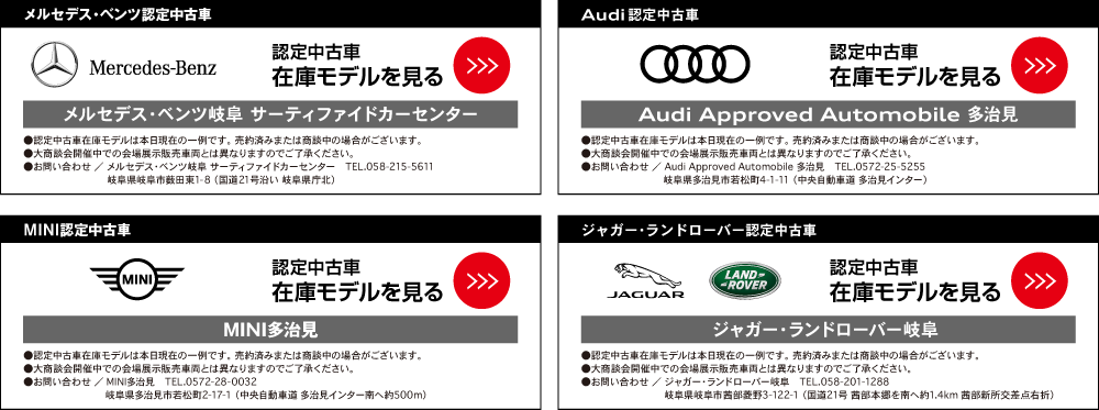 2021岐阜ヤナセ認定中古車大商談会