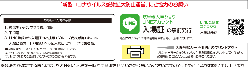 入場手順 LINE登録 入場登録カードプリントアウト