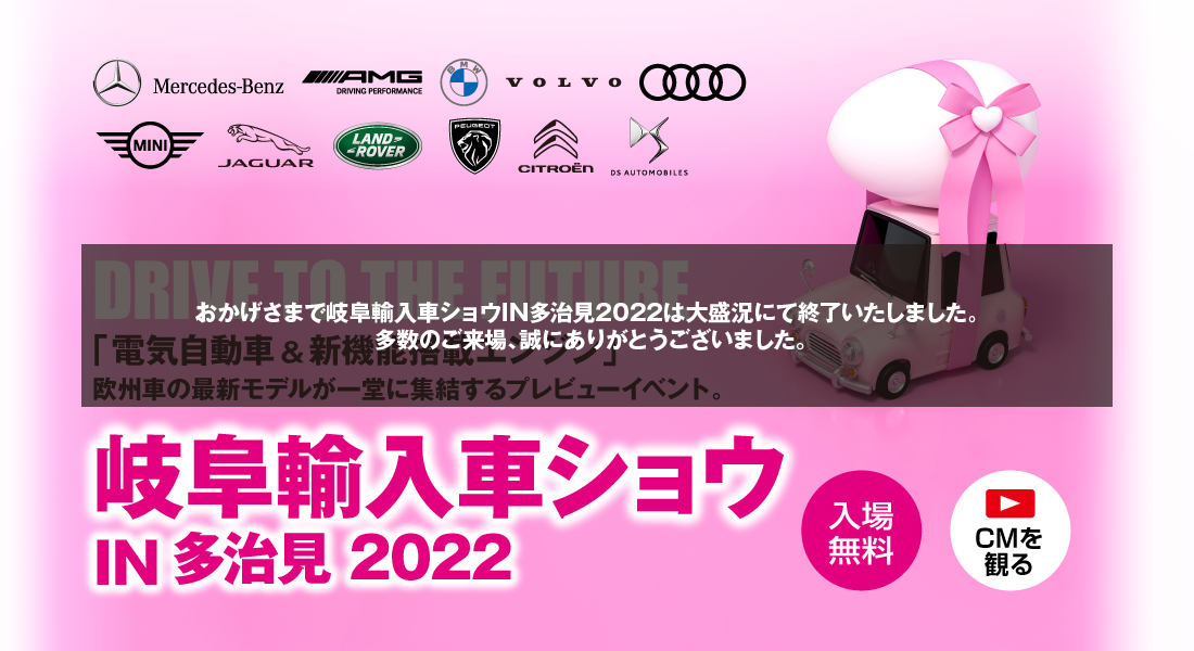 2022岐阜輸入車多治見