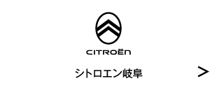 2024岐阜輸入車フェアIN多治見 シトロエン岐阜