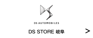 2024岐阜輸入車フェアIN多治見 DS STORE 岐阜